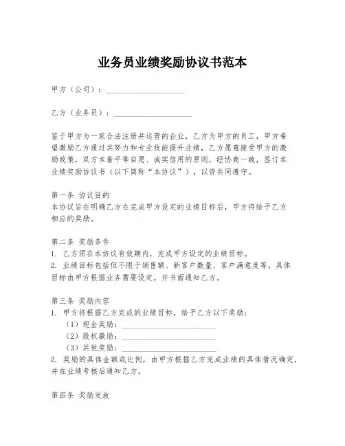 业务员业绩奖励协议书范本