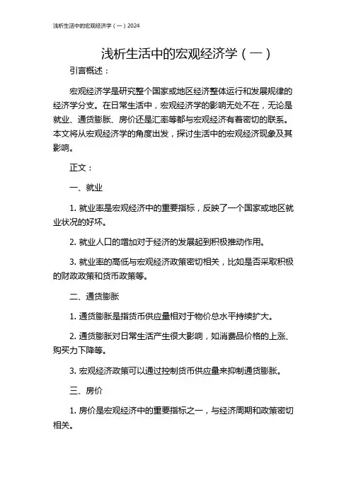 浅析生活中的宏观经济学(一)2024