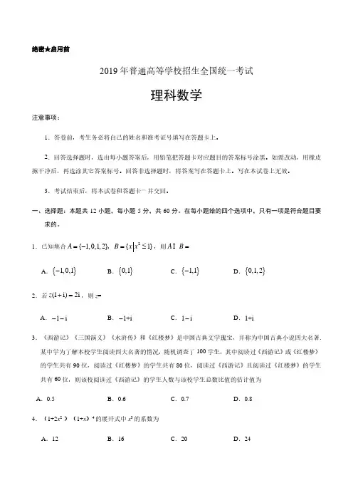 2019年高考全国卷Ⅲ理科数学试卷及详细参考答案