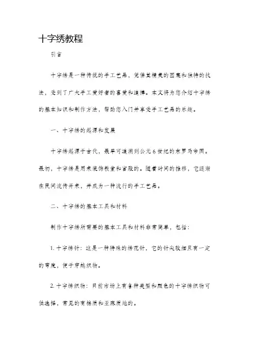 十字绣教程