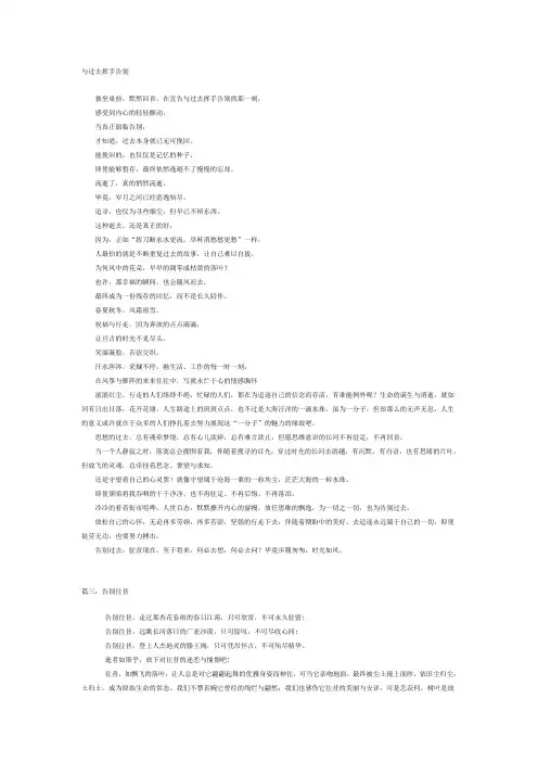 与过去挥手告别
