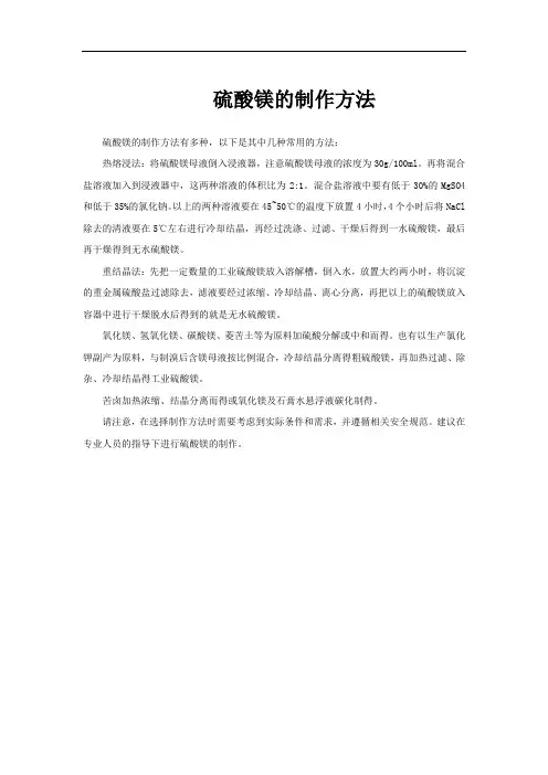 硫酸镁的制作方法