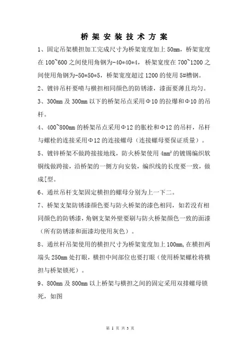 桥架安装主要技术要求