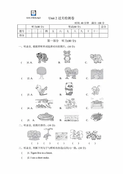 冀教版三年级下册英语Unit2单元测试卷（含听力音频）