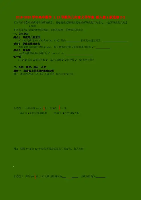2019-2020学年高中数学 1.13导数的几何意义导学案 新人教A版选修2-2.doc