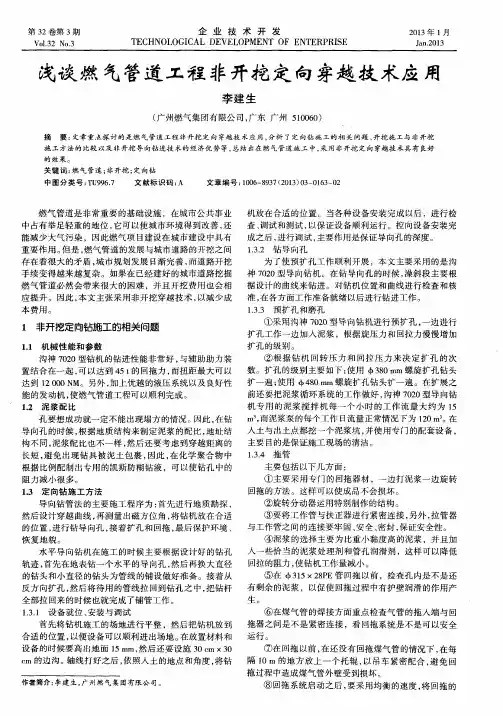浅谈燃气管道工程非开挖定向穿越技术应用
