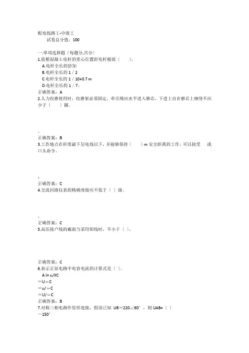配电线路中级工试题及答案16