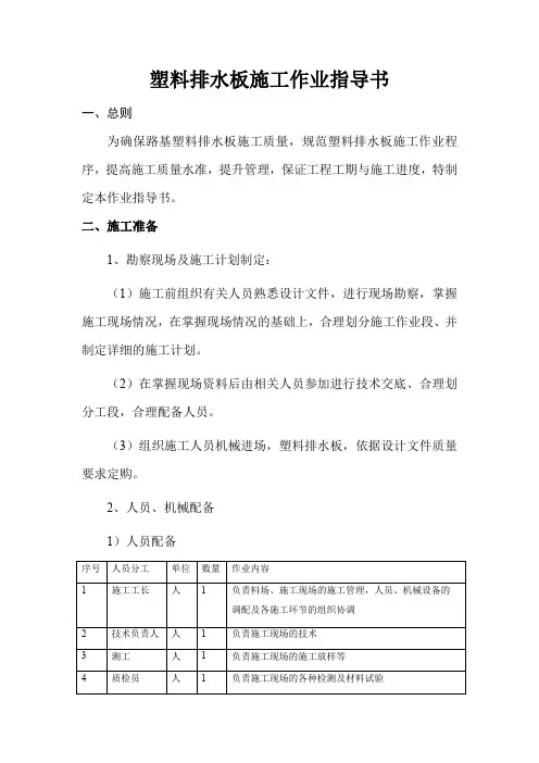塑料排水板施工作业指导书