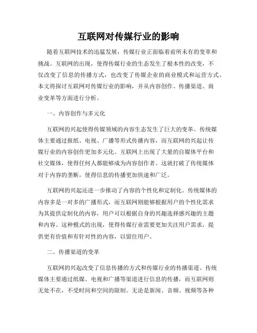 互联网对传媒行业的影响