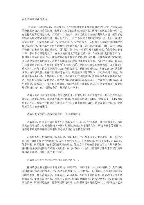 古希腊神话和荷马史诗