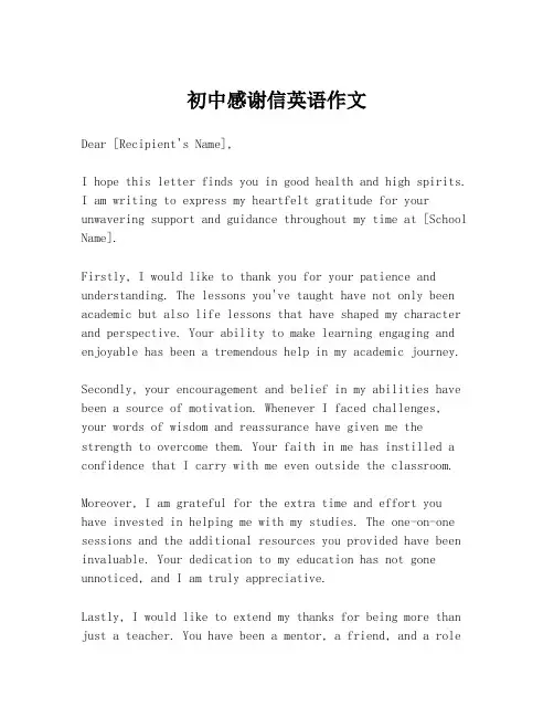 初中感谢信英语作文