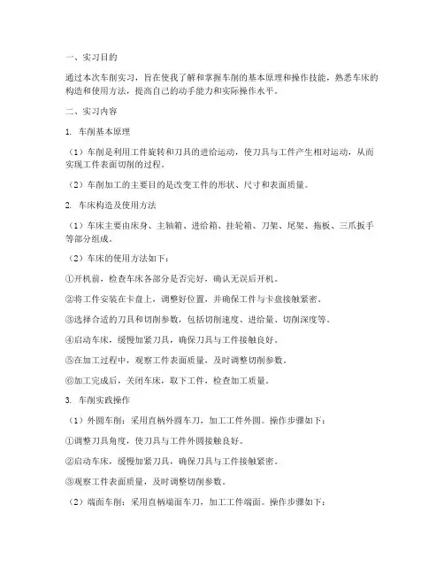 车削的实习报告