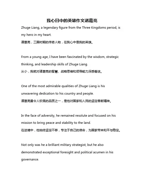 我心目中的英雄作文诸葛亮