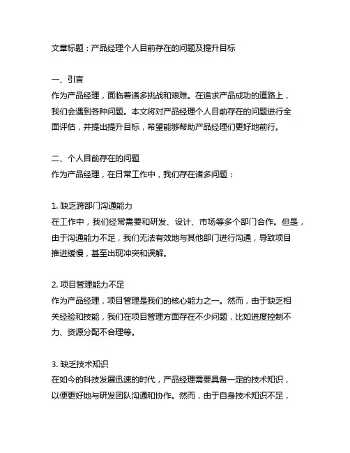 产品经理个人目前存在的问题及提升目标