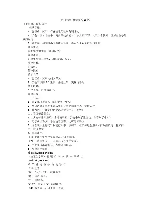 《小池塘》教案优秀10篇