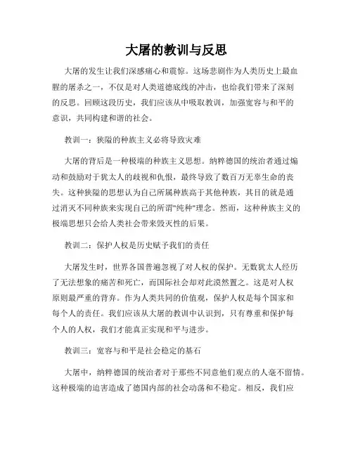 大屠的教训与反思