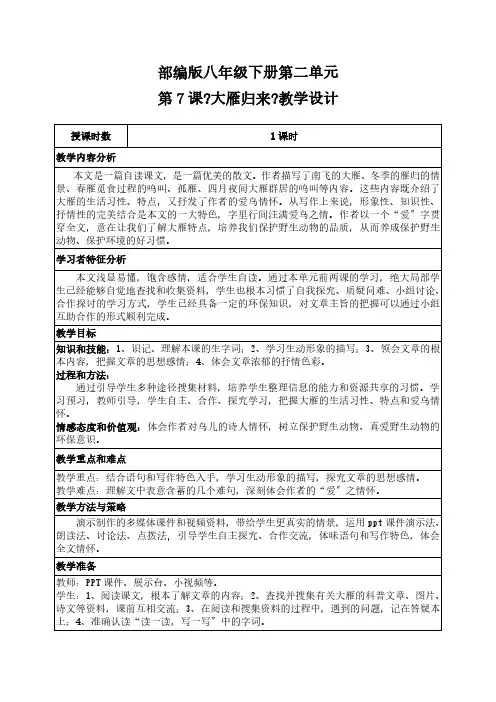 《大雁归来》优质课一等奖教案