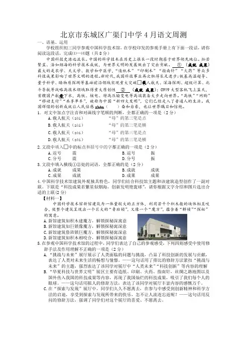 北京市东城区广渠门中学2019—2020年第二学期九年级4月语文周测题(无答案)