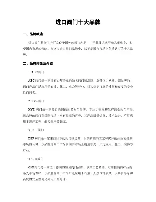 进口阀门十大品牌