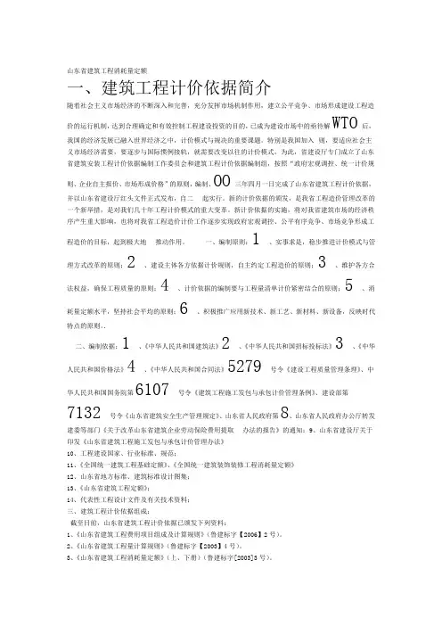 完整版山东省建筑工程消耗量定额