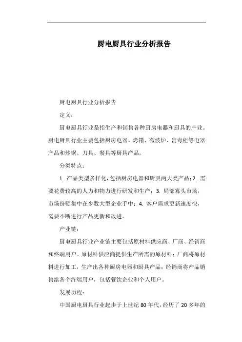 厨电厨具行业分析报告