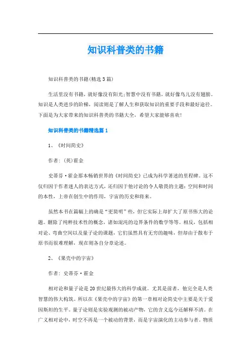 知识科普类的书籍