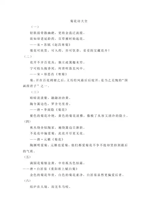 菊花诗大全