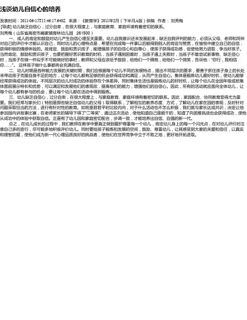 浅谈幼儿自信心的培养