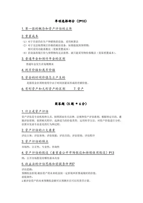 资产评估(审计版)
