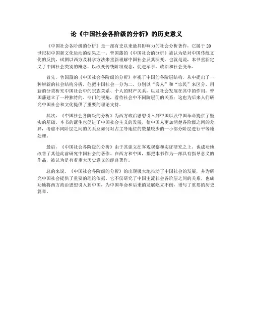 论《中国社会各阶级的分析》的历史意义