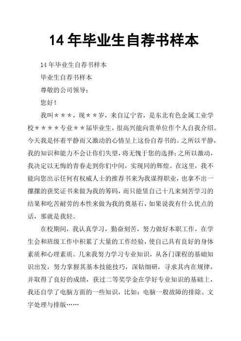 14年毕业生自荐书样本