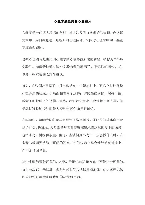 心理学最经典的心理图片