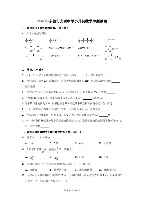2020年东莞市光明中学小升初数学冲刺试卷及答案解析