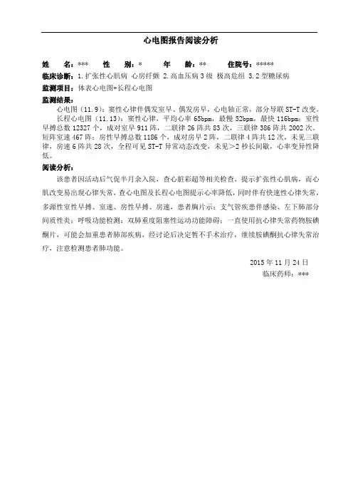 检查报告阅读-心电图+长程心电图