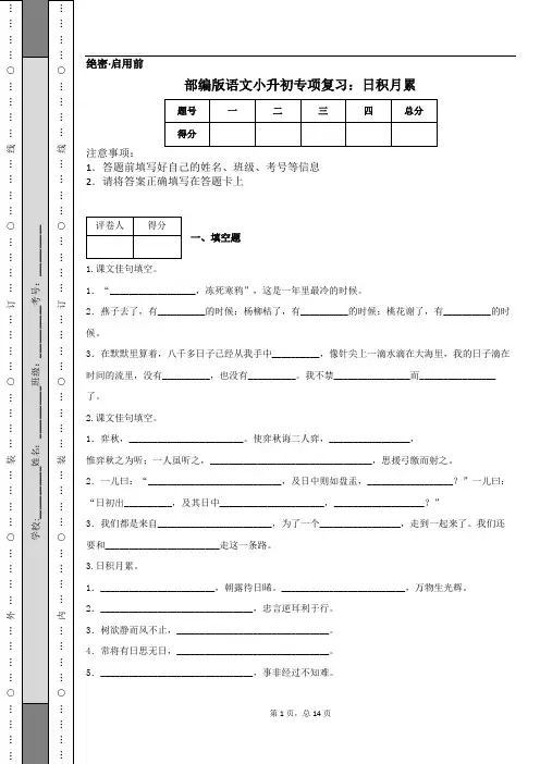 部编版语文小升初专项复习：日积月累 (1)