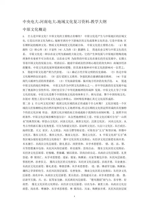 法本-地域文化复习资料