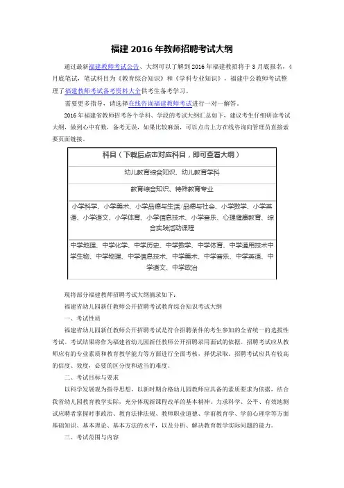 福建2016年教师招聘考试大纲
