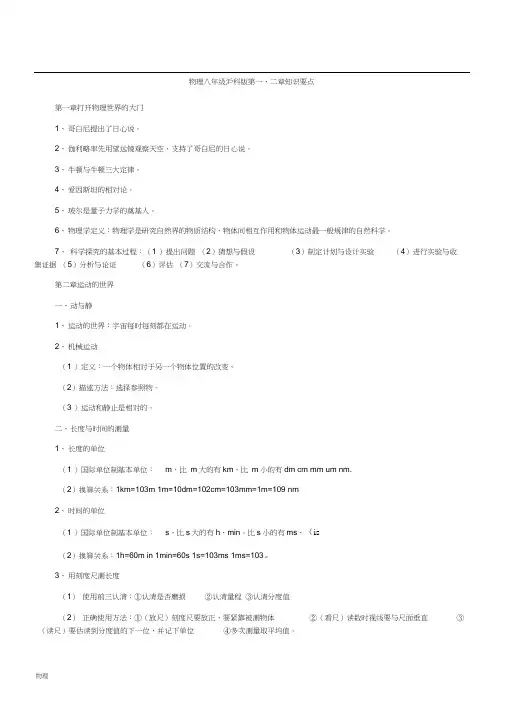 沪教版八年级物理全册知识点