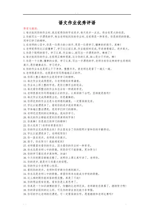 语文作业优秀评语