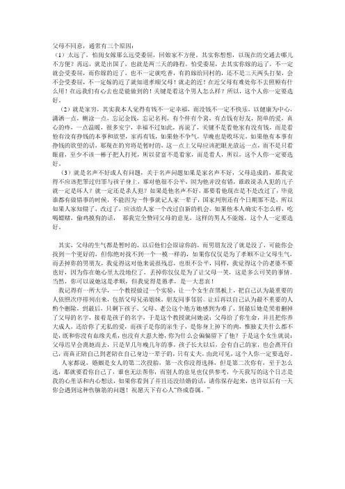 父母不同意,通常有三个原因