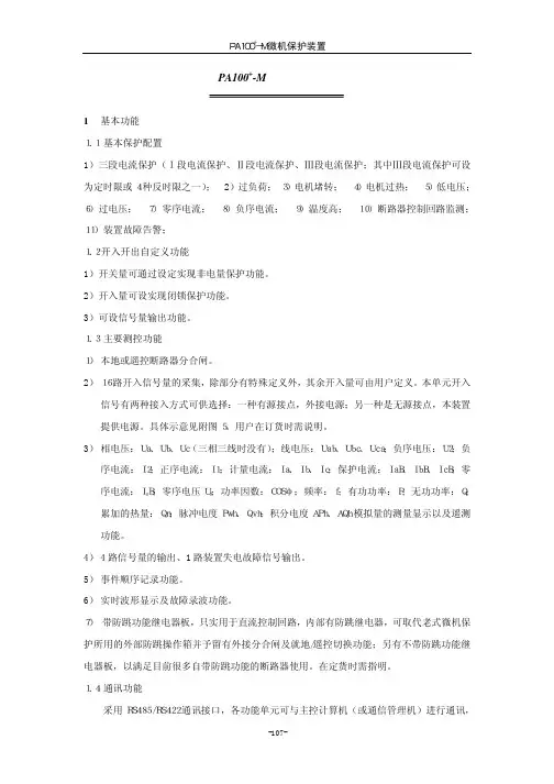 南京因泰莱PA100+-M技术说明