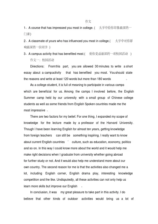 2014年12月大学英语四级真题作文及范文(全)