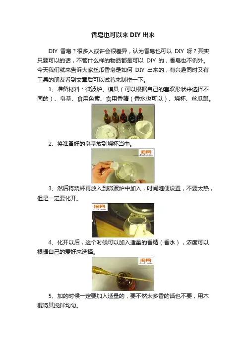 香皂也可以来DIY出来