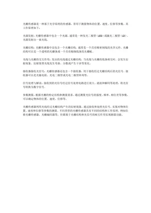 光栅传感器工作原理