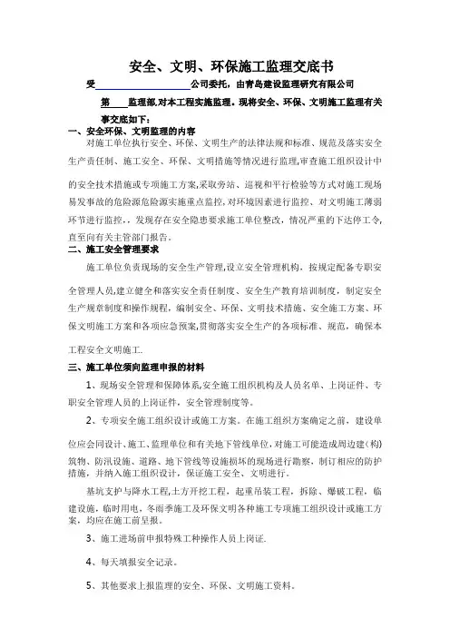 市政工程监理安全、文明、环保交底书