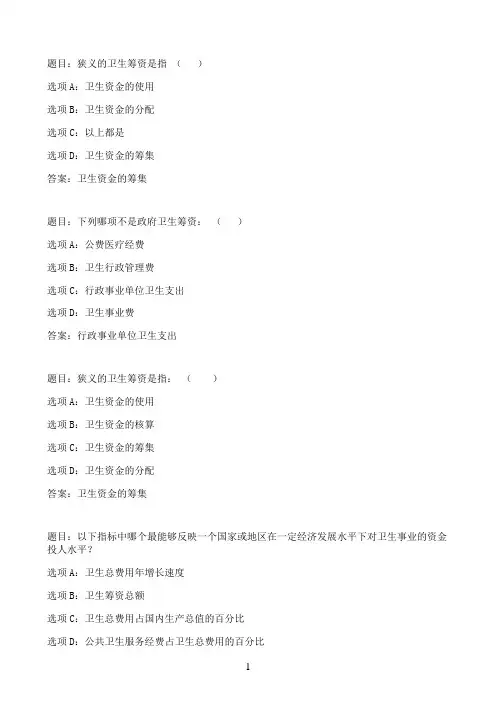 国开作业卫生经济学-【本章测试】78参考（含答案）