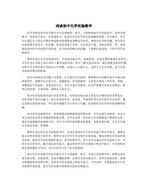 浅谈初中化学实验教学