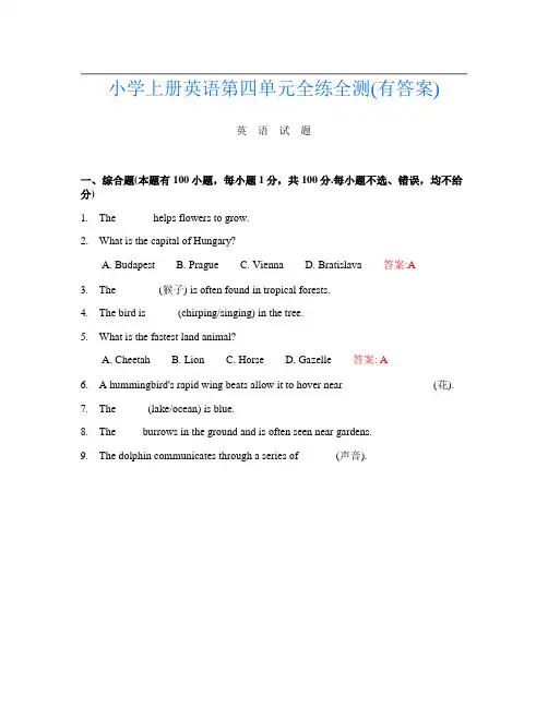 小学上册第4次英语第四单元全练全测(有答案)