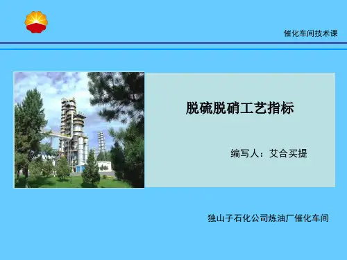 脱硫脱硝工艺指标