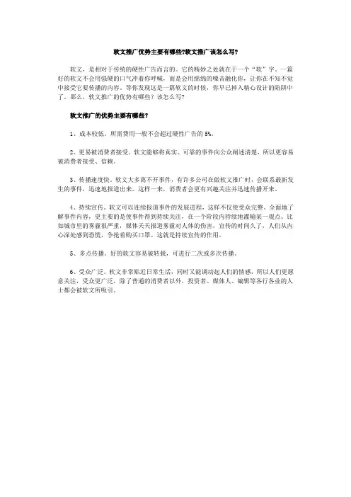 软文推广优势主要有哪些软文推广该怎么写